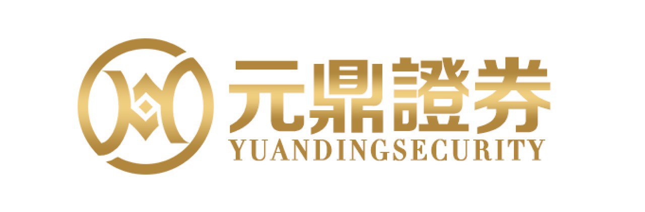 元鼎证券——你的梦想,我们来守护